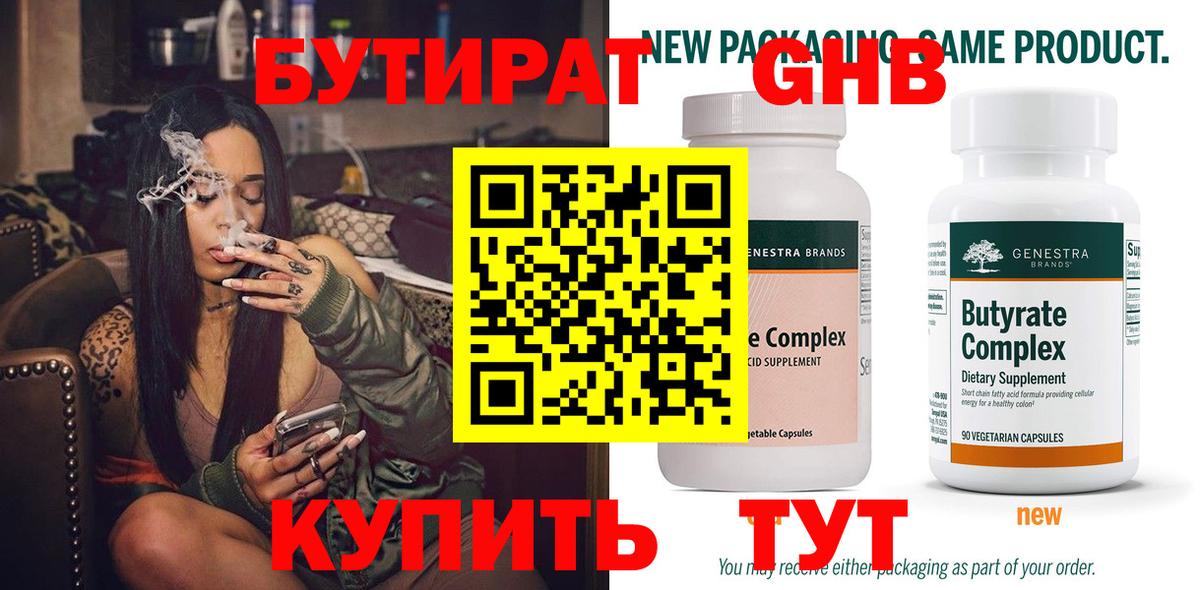 Бутират 1.4BDO Партизанск