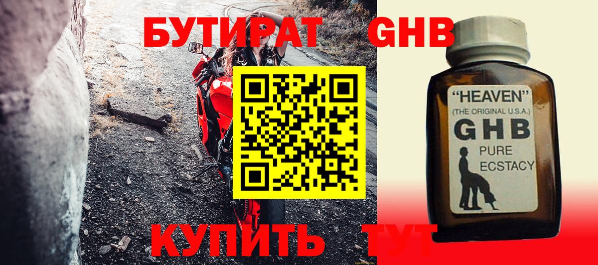 БУТИРАТ бутик  Бутират  Партизанск  Вход с VPN 