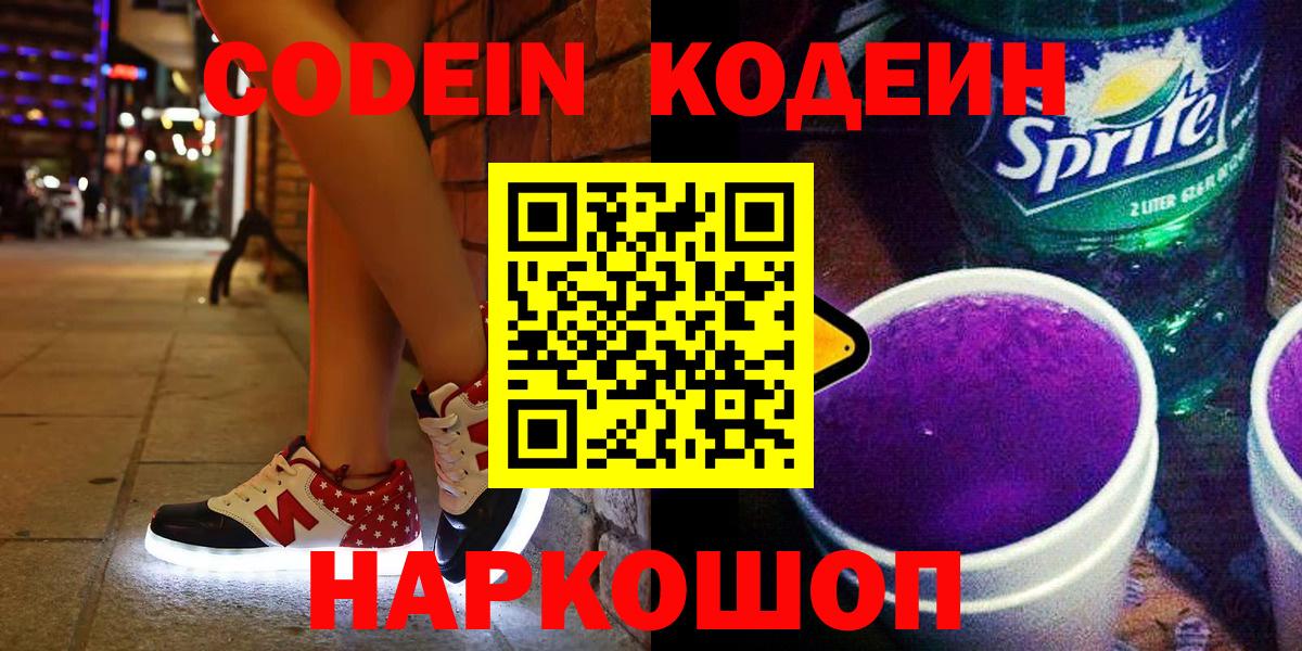 Кодеин напиток Lean (лин) Партизанск