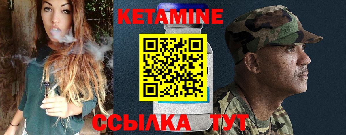 Кетамин ketamine Партизанск