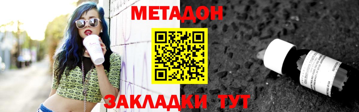 Метадон мёд Партизанск