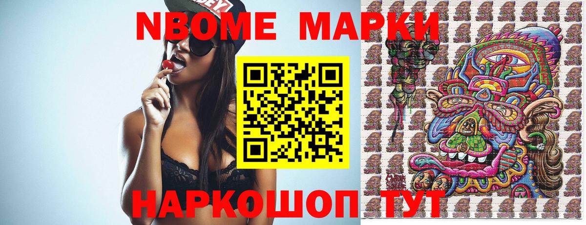 Партизанск  Марки N-bome 1500мкг  Вход с VPN 