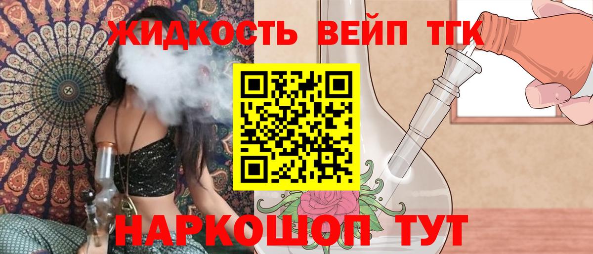 ТГК концентрат  купить наркоту  Вход с VPN  Партизанск  Дистиллят ТГК вейп 