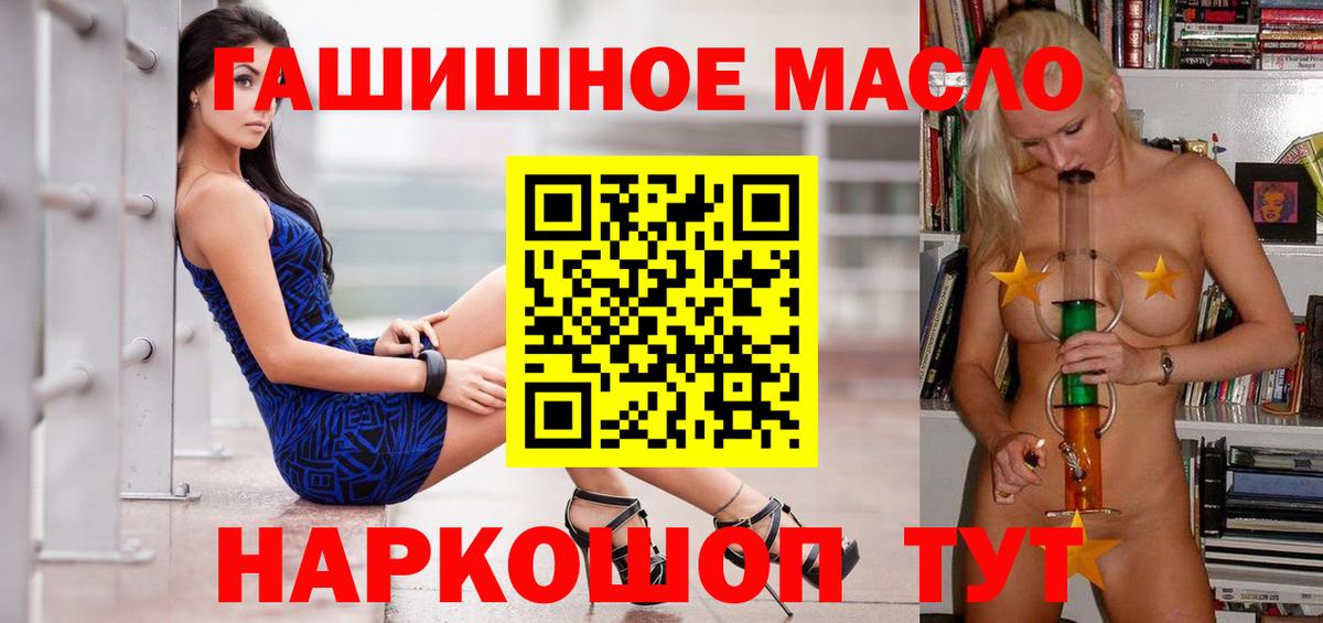 ТГК гашишное масло Партизанск
